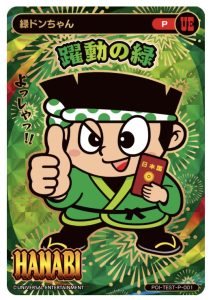 緑ドントレカ